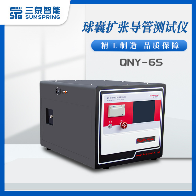 套针外周导管性能测试仪 PTCA球囊导管性能测试仪 三泉智能