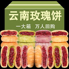 云南鲜花饼特产零食糕点传统休闲小吃面包整箱玫瑰饼早餐点心饼干