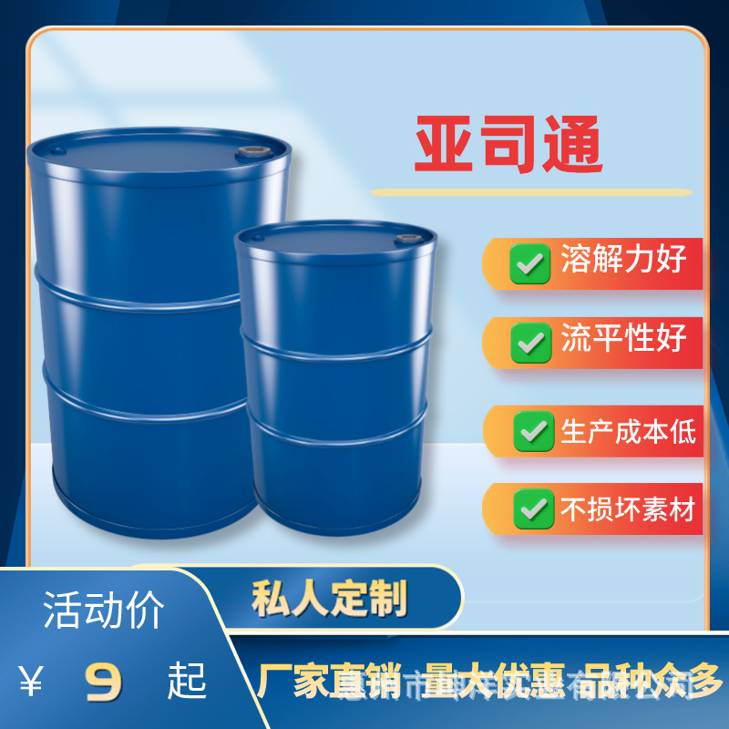 亚司通高纯度亚司通 供应 光电清洗剂精密电子清洗剂