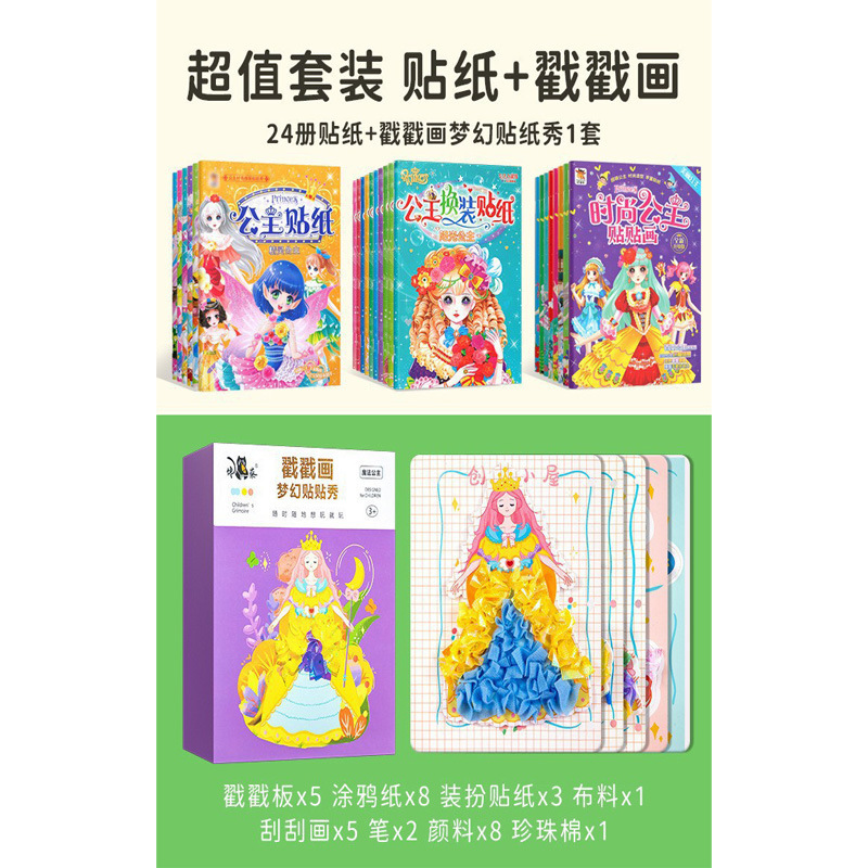 스탬핑 및 페인팅 드림 스티커 쇼 + 24 권 (공주 드레싱 스티커 + 패션 공주 스티커 + 드레싱 스티커 쇼)