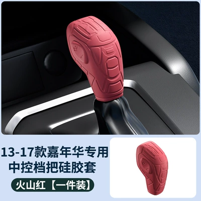 Suitable for 13-17 Ford Fiesta Silicone Gear Shift Cover, Gear Handle Cover, Modified Interior Car Accessories (Sürətlər qutusu və əl tormozu başlıqları) - 13-17-ford-fiesta-gear-handle-cover-silicone-odorless-and-environmentally-friendly-red