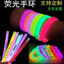 发光手环荧光棒演唱会酒吧晚会气氛道具助威七彩夜光棒手环批发