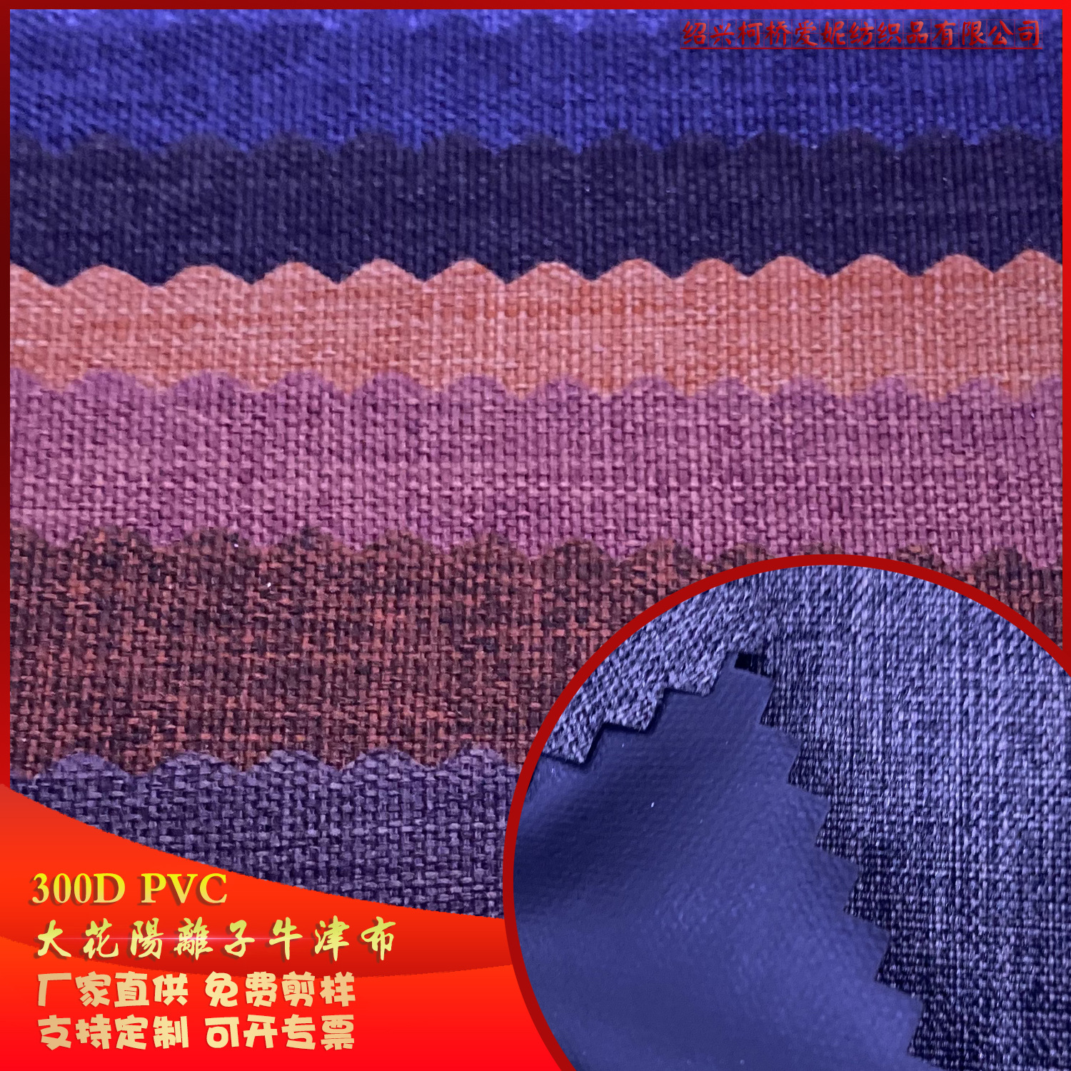 厂家直供300D大花阳离子PVC牛津布箱包帐篷桌布凳子户外用品面料