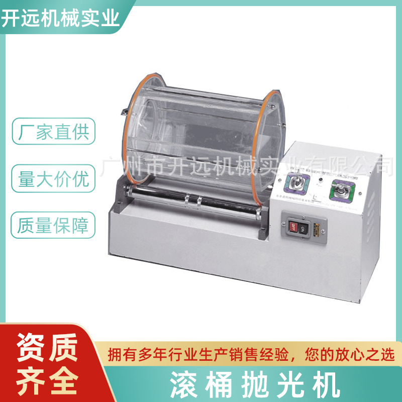 抛光机 KYG0133滚桶抛光机 首饰加工设备