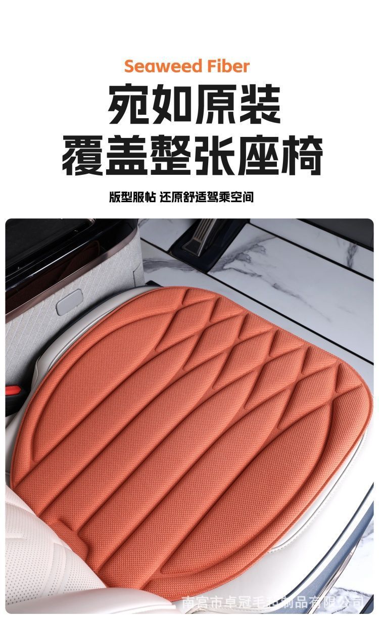 Seaweed fiber car seat cushion, universal for all seasons, latex car seat pad, single piece, breathable for summer, three-piece set, non-slip