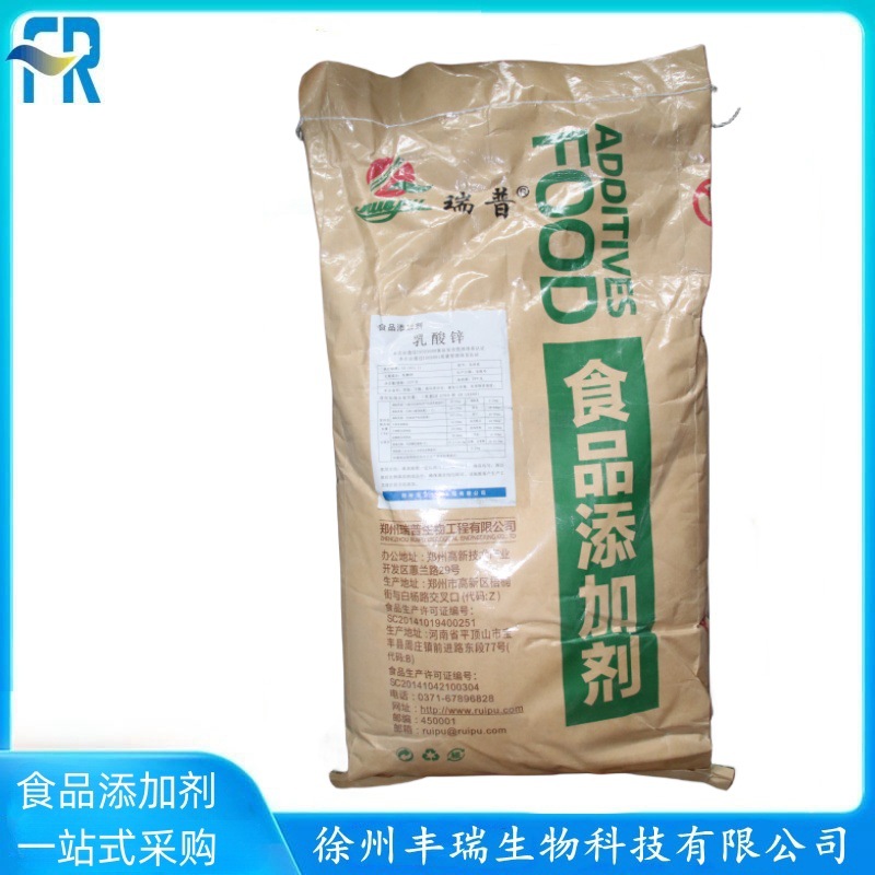 瑞普乳酸锌矿物质乳酸锌食品级营养增补剂乳酸锌