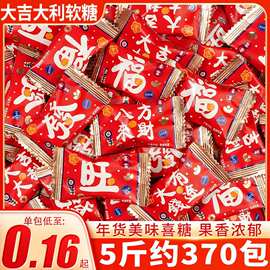 大吉大利桔子味水果软糖结婚喜糖伴手礼乔迁满月年货糖果散装零食
