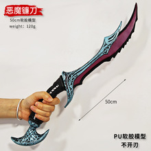 cos道具恶魔镰刀敌法师上古卷轴 COS天际恶魔剑PU兵器刀剑模型摆
