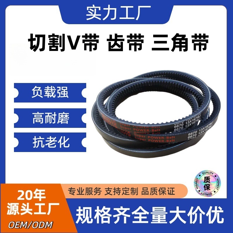 三元乙丙三角带齿带A型13x914到13x1194高品质带牙汽车传动带