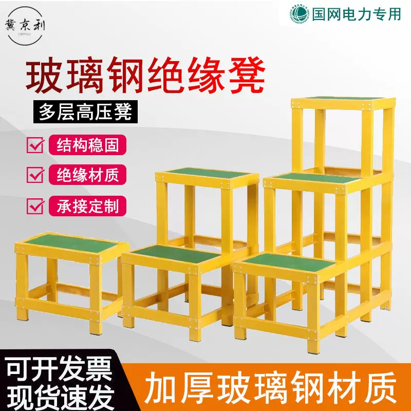 玻璃钢绝缘凳配电室电工凳可移动绝缘高低凳三层两层单层绝缘站台