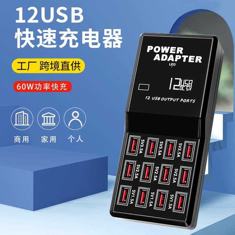 Smart 12 USB plug charger mobile phone digital universal 5V3A fast charging hotel multi-port charging stand