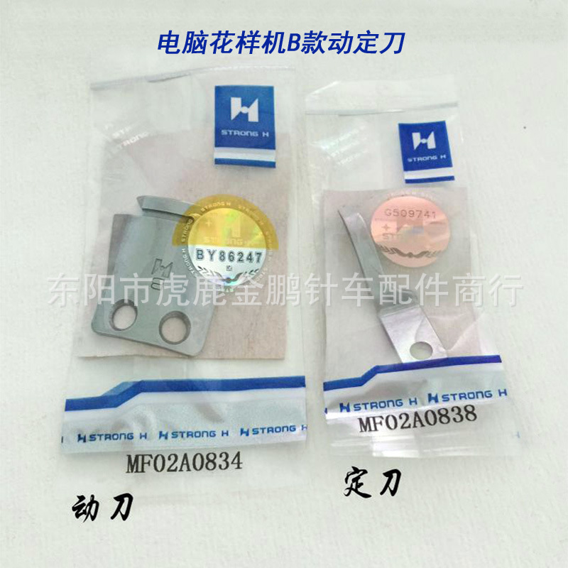 强信电脑平车刀片 ,737杰克7200动定刀S02646-001/S02637-001