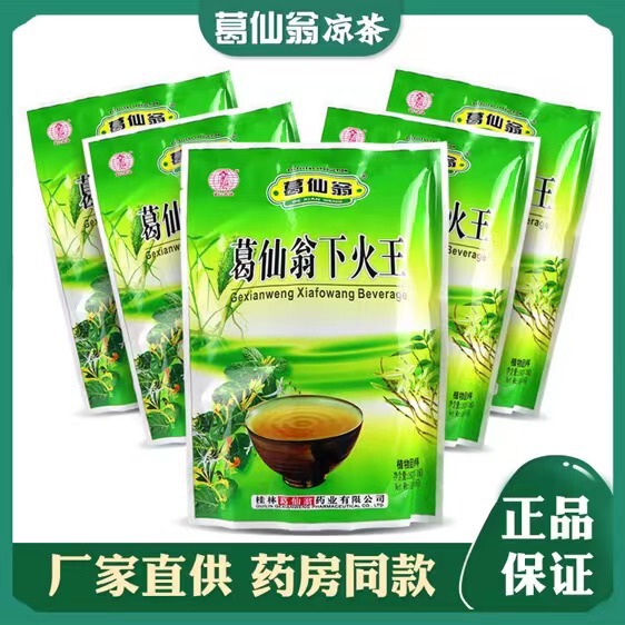 GE xianweng lower Fire King herbal tea granule beverage brewing 16 packs Guangxi lower fire honeysuckle fat sea herbal tea