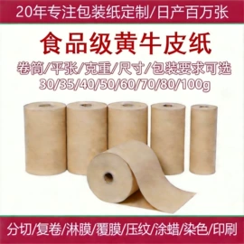 拷贝纸;牛皮纸;防油、防潮纸
