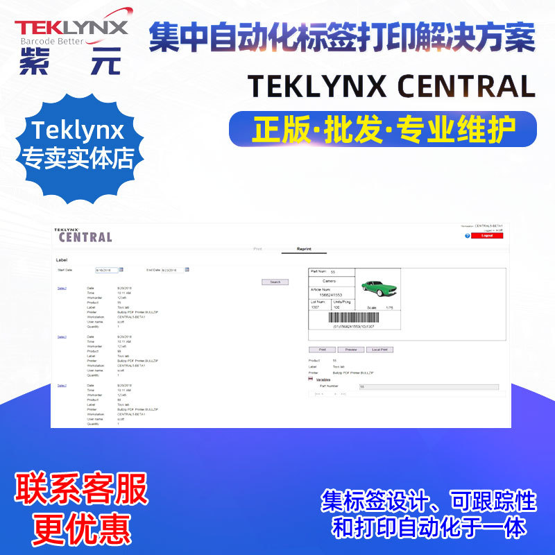 TEKLYNX CENTRAL���л��Զ����������ǩCFR/GHS��ӡ�������