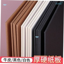 Cardboard black and white thick cardboard kraft board model