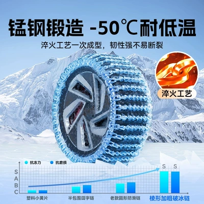 Tire snow chain surround prismatic iron chain not