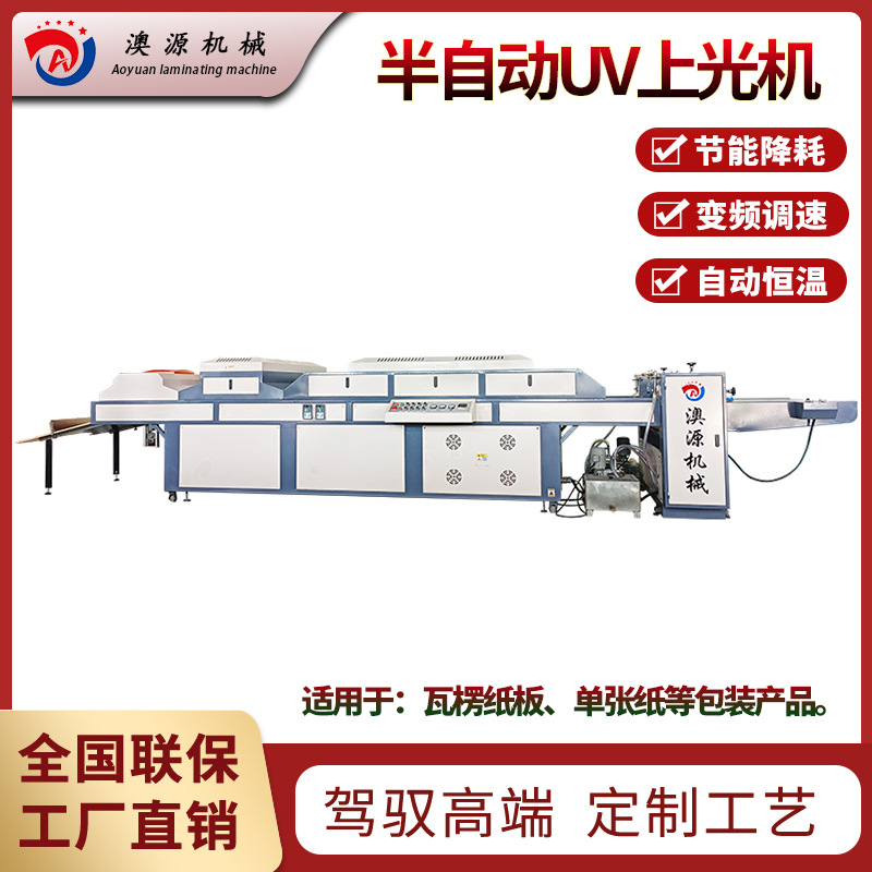 半自动UV上光机15.jpg