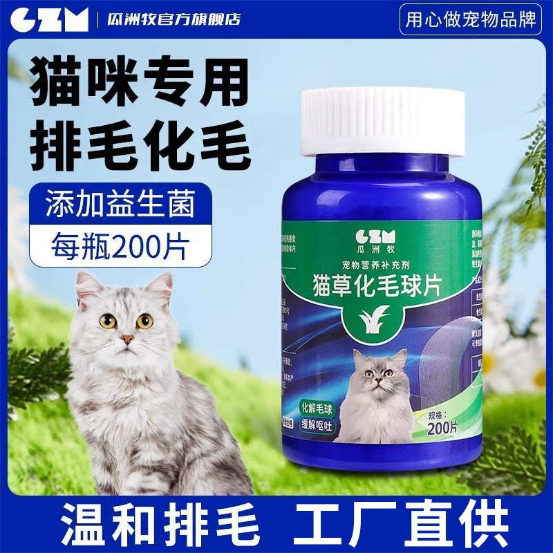 Таблетки с кошачьей травой, таблетки от шерстяных комков, специальный крем для удаления волос для кошек, таблетки для удаления волос для кошек, таблетки для удаления волос для кошек, удаление волос внутри тела