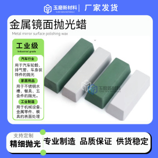 Manufacturer's Ready-Made Jewelry Polishing Wax Surface Mirror Polishing to Remove Scratches Metal Stainless Steel Repair Tools