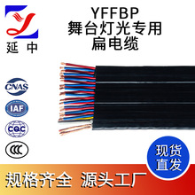延中線纜 YFFBP丁腈聚氯乙烯 舞台燈光專用扁電纜 抗拉 耐磨