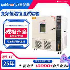25年生产恒温恒湿试验箱 高低温湿热交变试验机 高低温试验箱厂