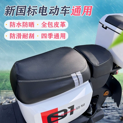 New national standard electric vehicle seat Electric car cushion