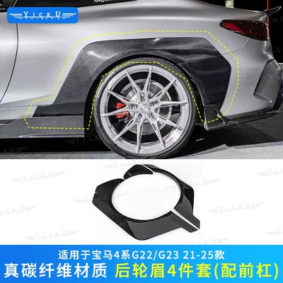 Bmw 4 Series G22/G23 Modified Cmst: Big Surrounded - four-pieces-of-rear-wheel-eyebrows-with-front-bumper-real-carbon-fiber