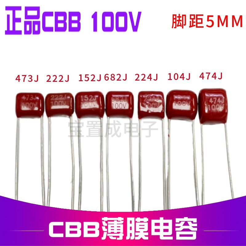 CL21X CBB102-104J100V CBB电容100V104J P=5MM小型金属膜100NF