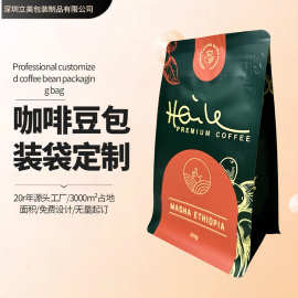 定制咖啡豆包装袋设计复合牛皮纸八边封气阀袋单侧拉链八角铝箔袋