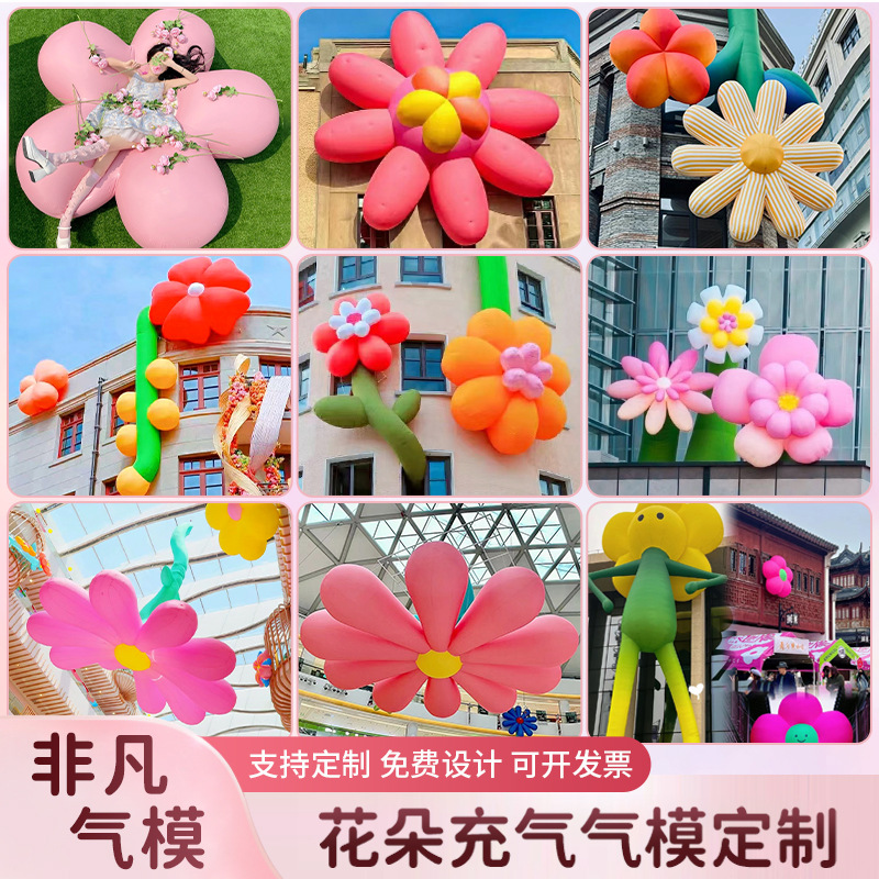 充气花朵气模商场装饰花卉组合植物模型发光商场美陈露营活动