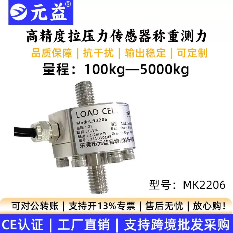 高精度测力拉压力传感器称重微小型电阻应变式模拟485模拟量元益