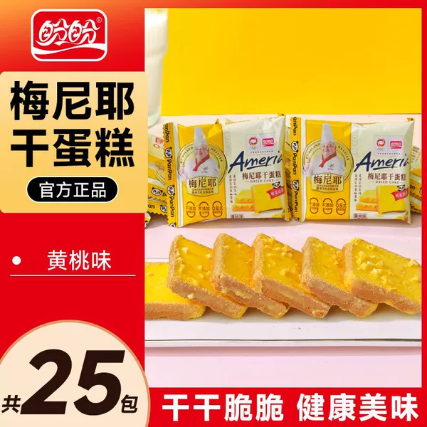 Yellow peach flavor made with fresh egg liquid - buy 18 packs and get 7 packs [full box of 25 packs] affordable pack