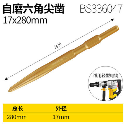 波斯电镐凿子通用扁凿自磨凿锻造扁铲方柄圆柄尖凿电锤钻头尖扁凿