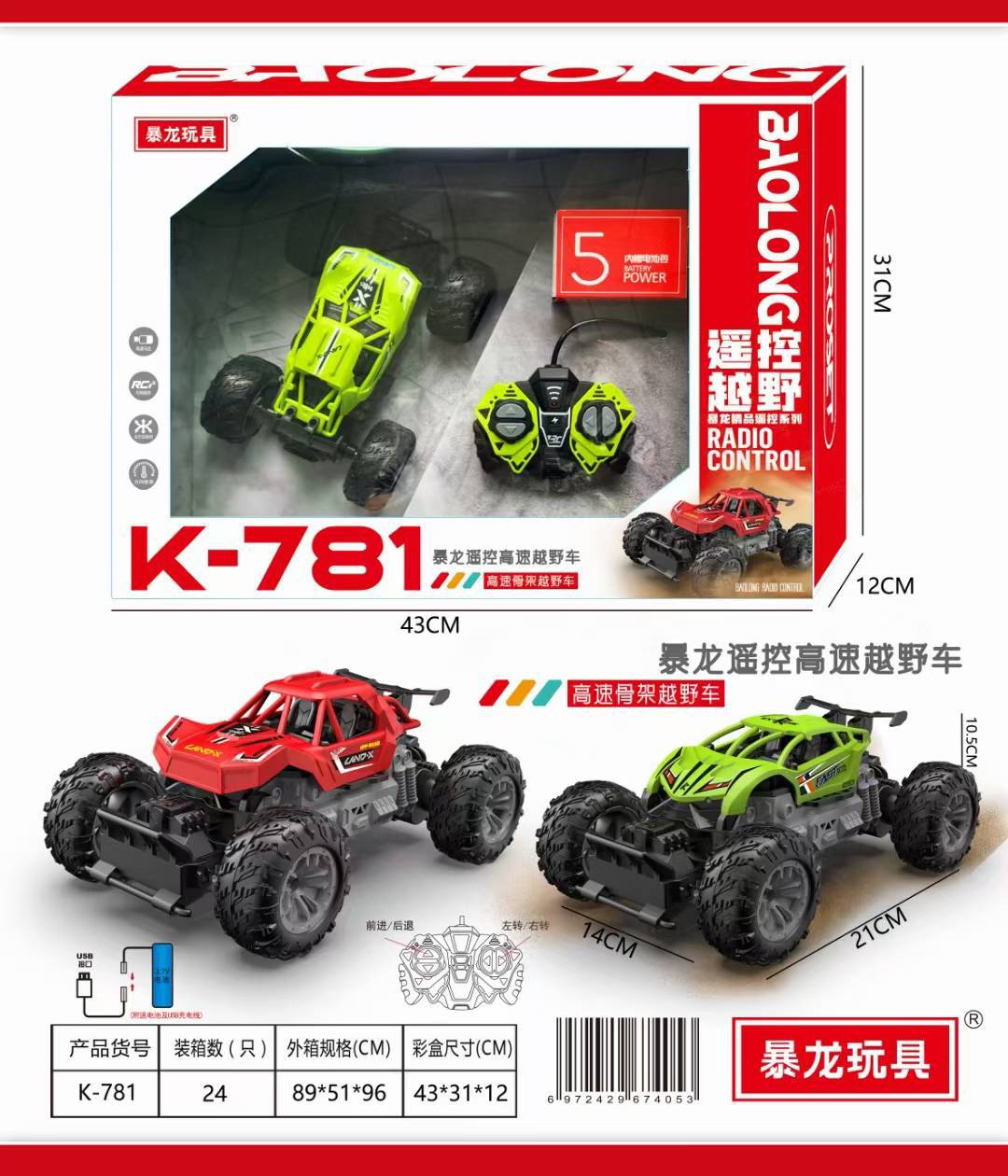 K-781 [off-road skeleton car]