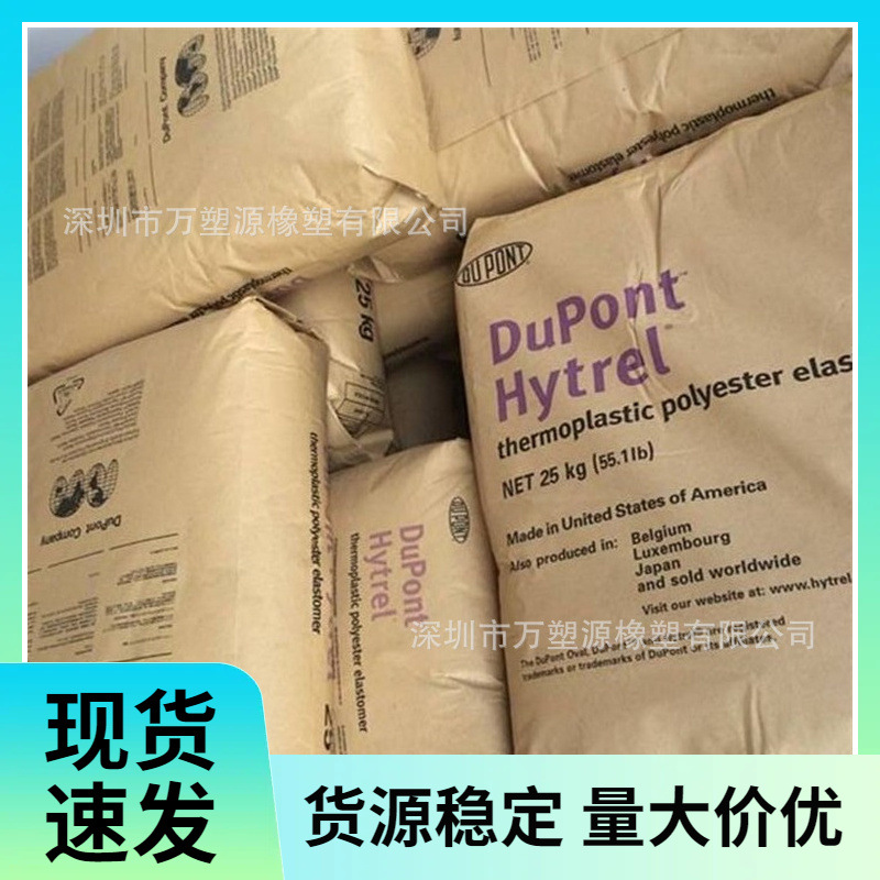 供应TPEE 7246 美国杜邦 热稳定 耐老化 抗化学性 型材板材应用