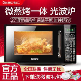 格兰.仕家用微波炉小型全自动平板式光波蒸烤箱一体厨房DG其他