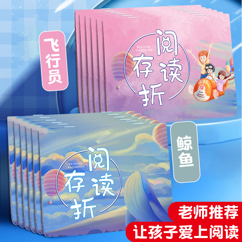 纸隐匠小学生儿童阅读存折积分奖励收集本读书记录本孩子的登记册