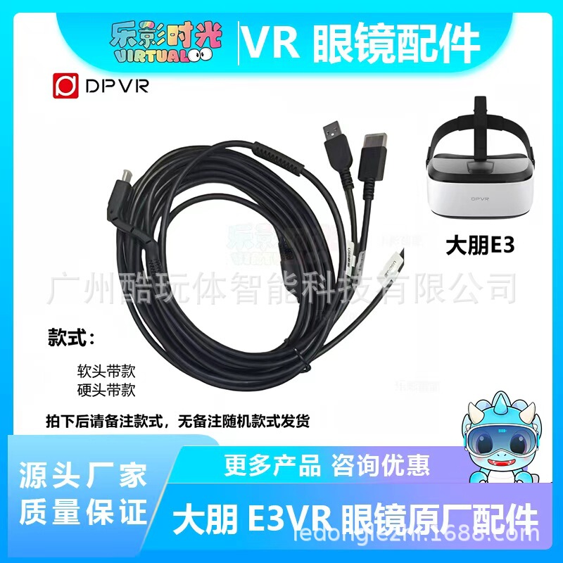 Dpvr E3S E3C Dapeng E3 Three-In-One Headset Cable, Display Data Cable, Soft Headband, Eye Mask Sponge