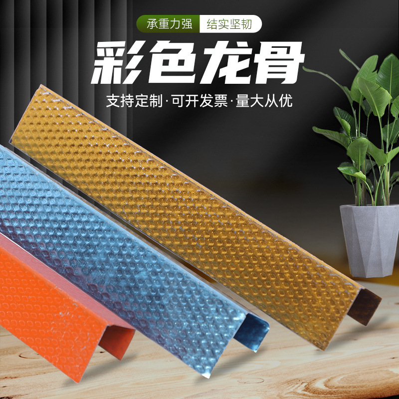 Fuente del fabricante, quilla de color, material de acero ligero, techo galvanizado, pared divisoria, quilla decorativa, quilla al por mayor