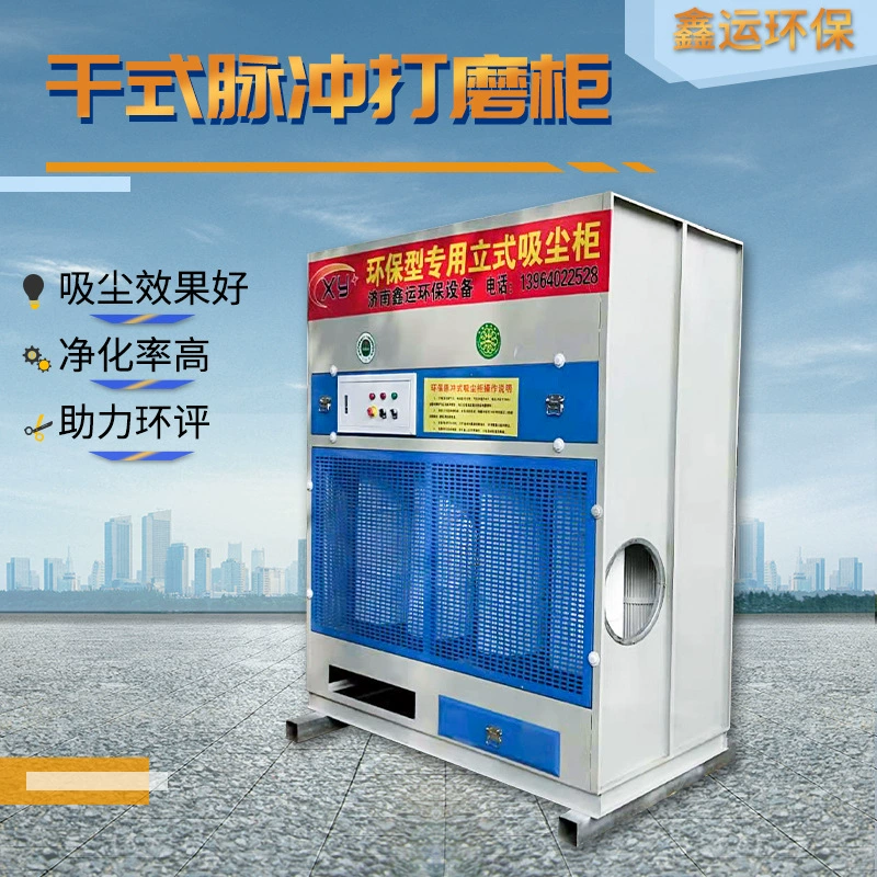 Вакуумный шкаф для промышленной полировки с хорошим эффектом всасывания, сухая импульсная шлифовка, вакуумный шкаф для обработки пыли, прямые поставки от производителя.