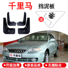 起亚千里马挡泥板02-03-05老款原装专用汽车配件06-08挡泥板皮瓦