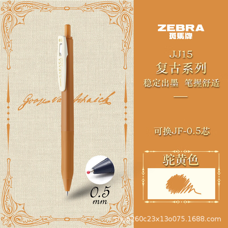シマウマ牌 (zebra) jj15復古色シリーズ順調ペン0.5mm学生手帳ペン|undefined