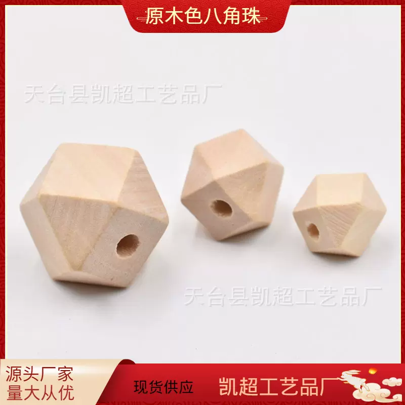 八角珠木珠多面棱形珠原木色diy饰品配件10-30MM禾木珠散珠牙胶