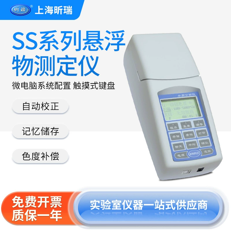 Шанхай luorui SS серии взвешенных веществ тестер жидкокристаллический дисплей температурная компенсация воды винодельческая промышленность