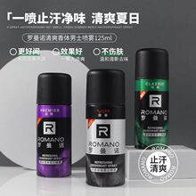 罗曼诺男士止汗喷雾清爽留香清爽净味留香抑制汗味清新爽肤止汗露