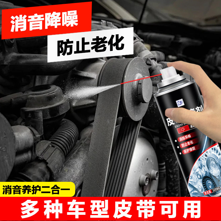 皮带消音剂汽车电瓶车摩托车自行车山地车刹车系统清洗剂清洁油污|undefined