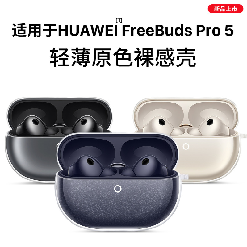 Suitable for Huawei Freebudspro5 Protective Case Headphone Protective Case Freebudspro4 Transparent Soft Shell Pro5 Suitable for Huawei Freebudspro5 Protective Case Headphone Protective Case Freebudspro4 Transparent Soft Shell Pro5