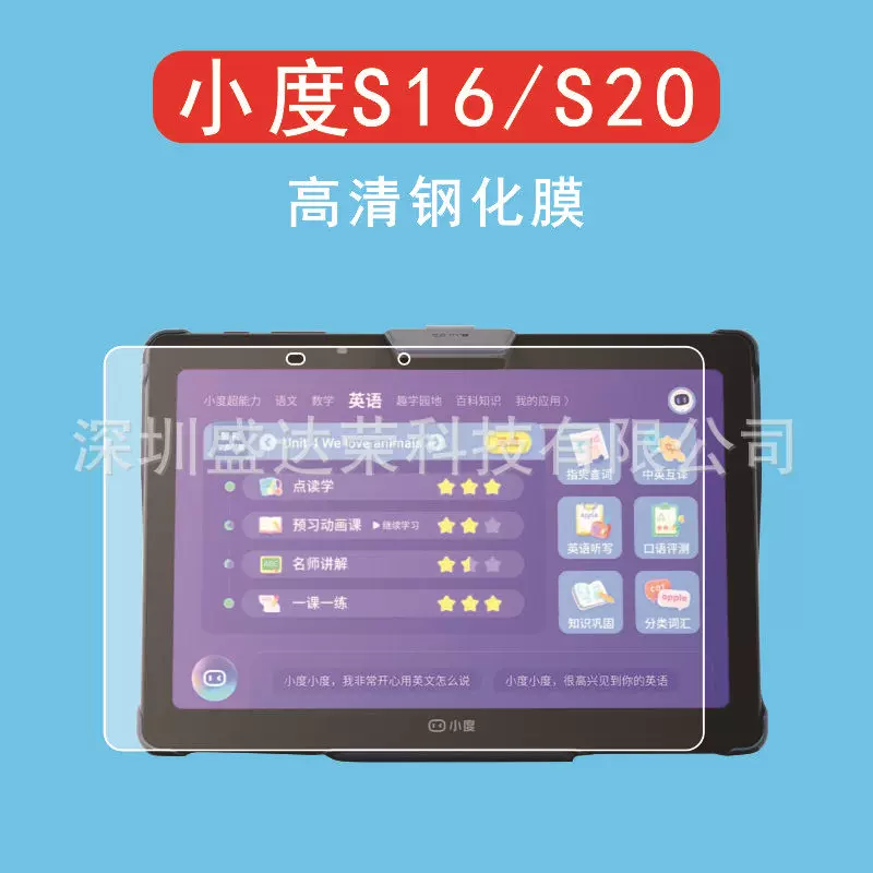 适用小度S16钢化膜小度P20类纸膜8C小度平板膜Z20pro膜X10紫光
