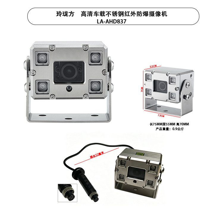304 stainless steel explosion-proof waterproof dustproof HD infrared night vision wide angle full color IP68 car surveillance camera